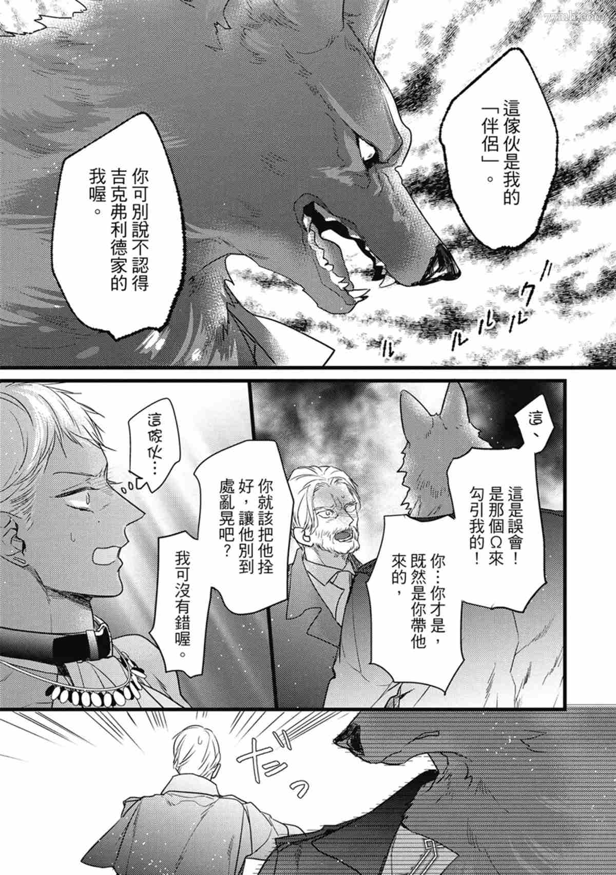 兽人与少年Ω的命定契约漫画,第3话4图