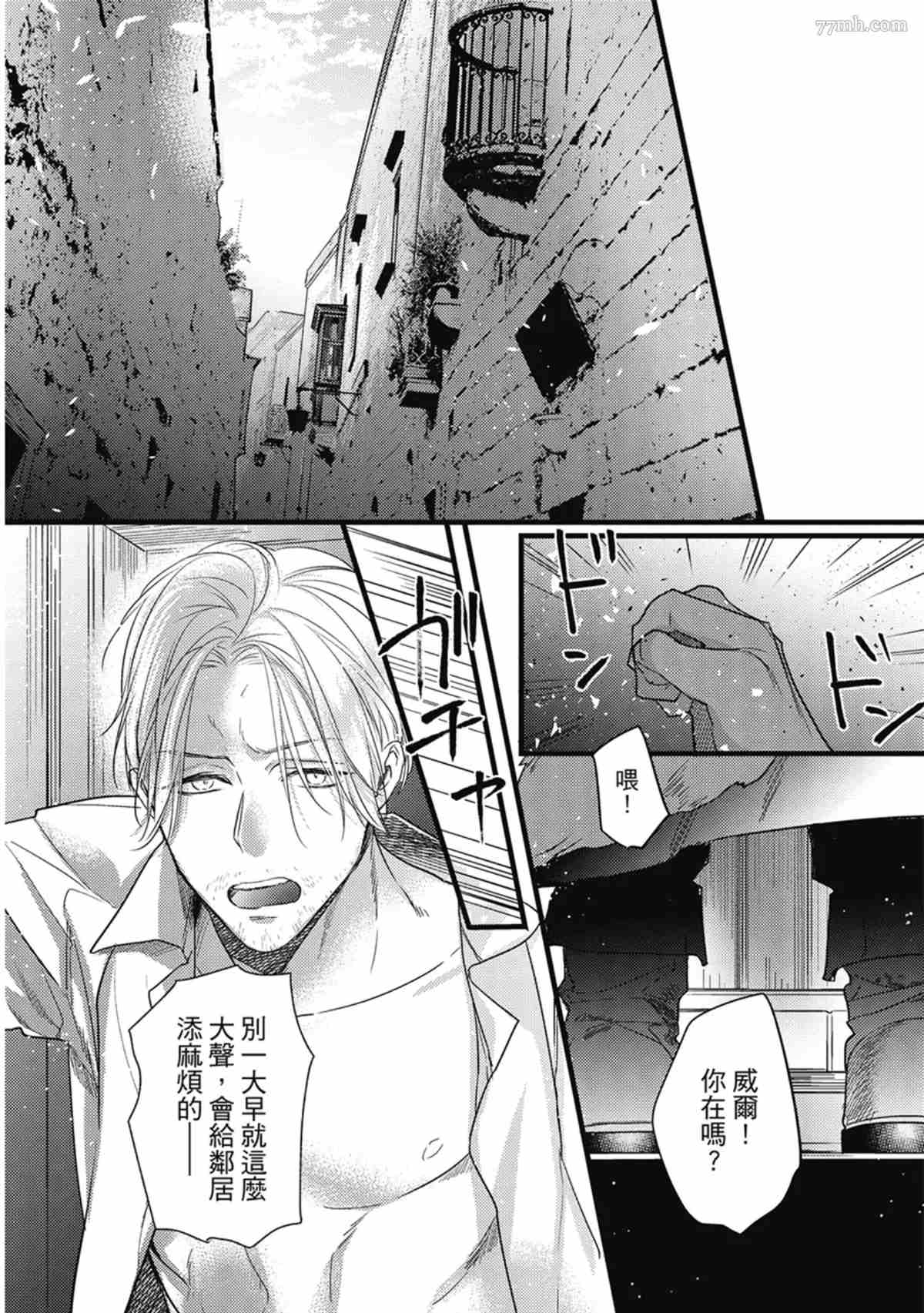 兽人与少年Ω的命定契约漫画,第3话3图