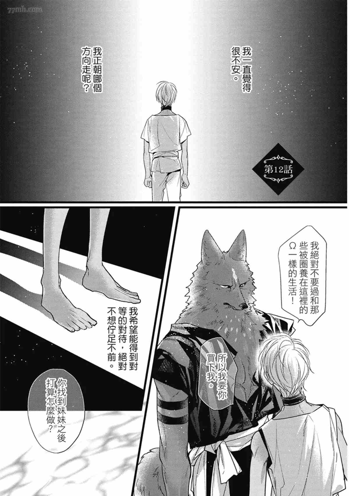 兽人与少年Ω的命定契约漫画,第3话5图