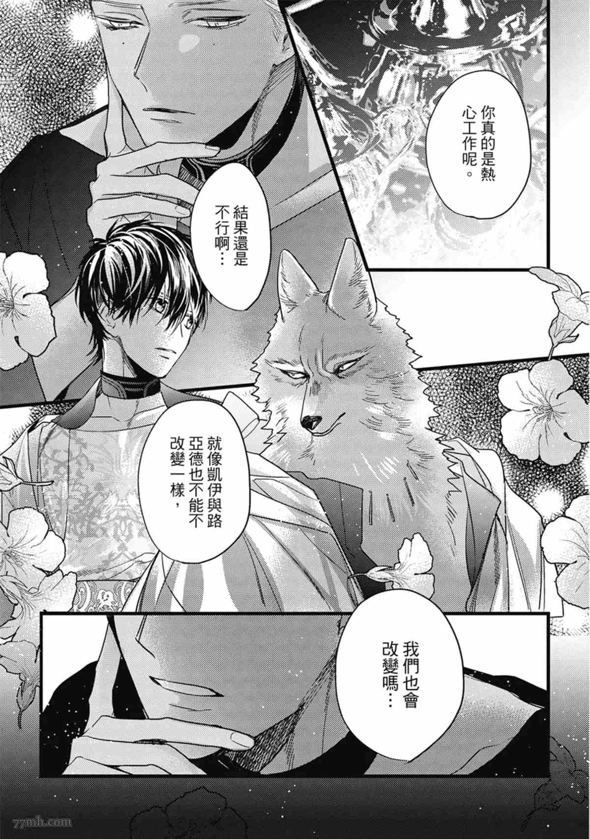 兽人与少年Ω的命定契约漫画,第3话2图