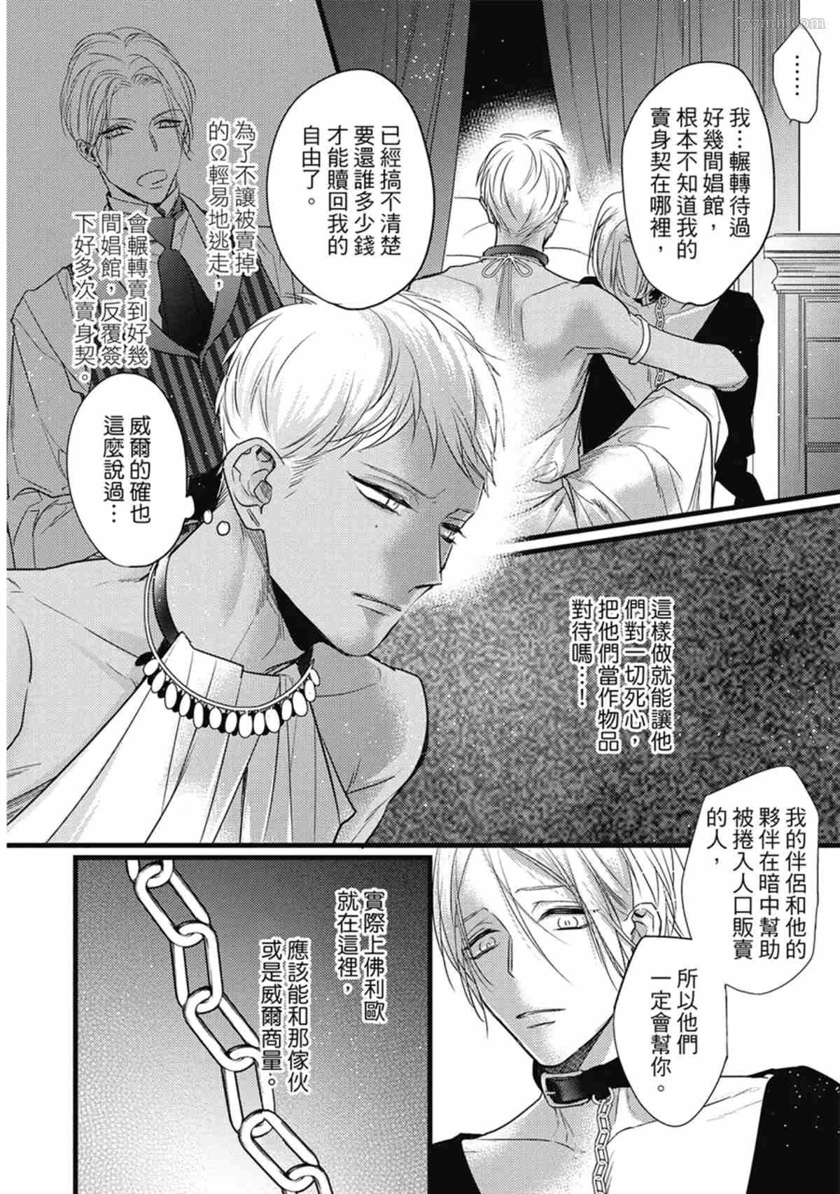 兽人与少年Ω的命定契约漫画,第3话3图