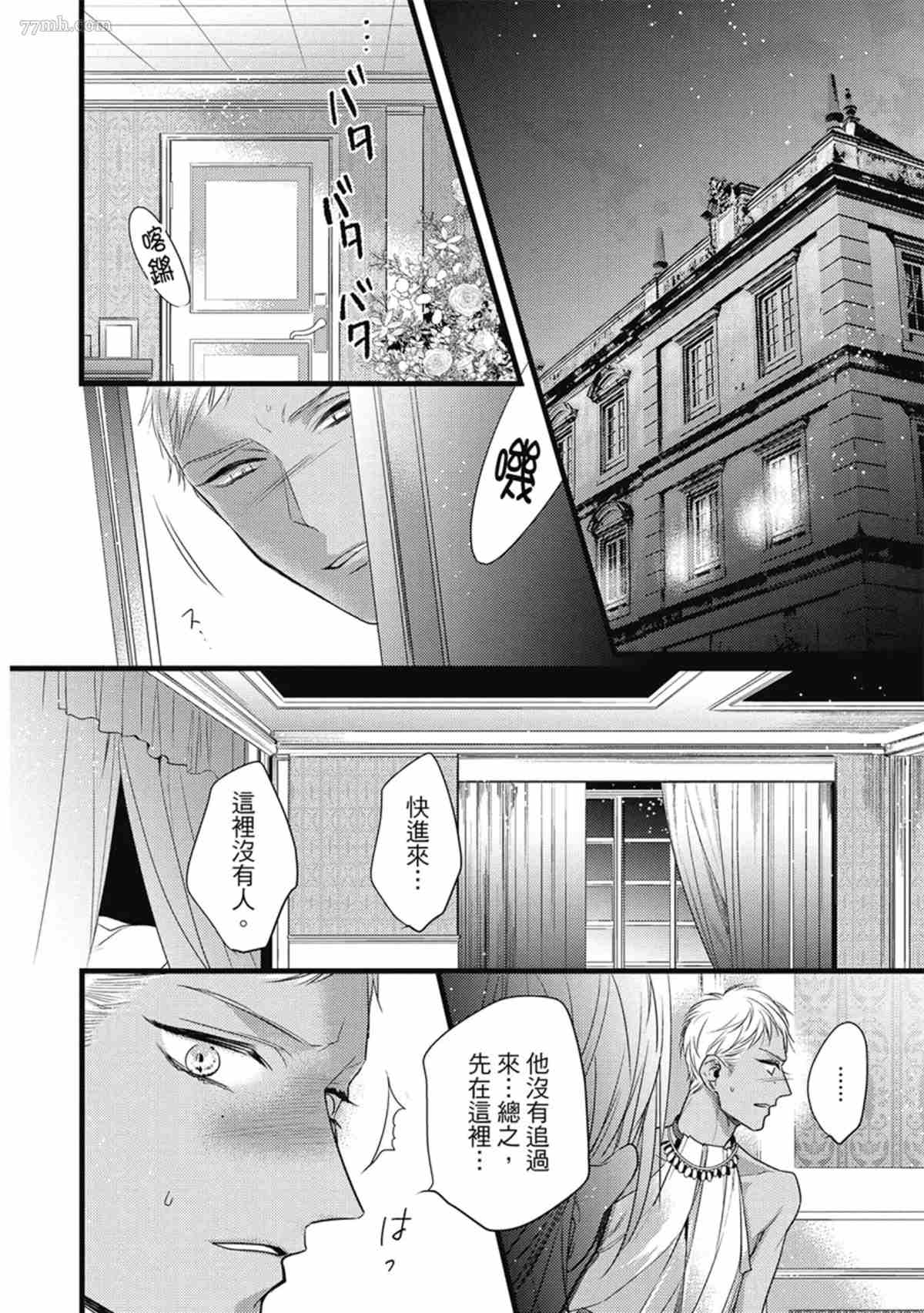 兽人与少年Ω的命定契约漫画,第3话2图