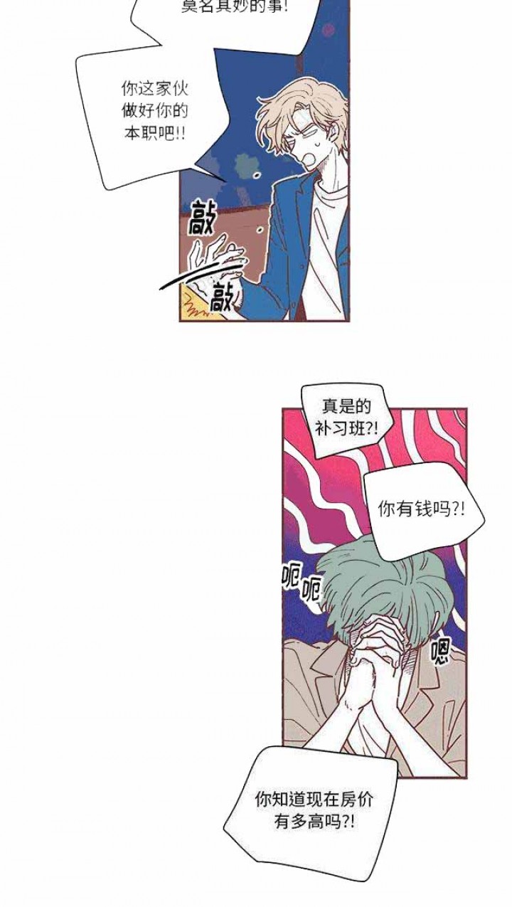 恋上你的声音漫画,第9话2图