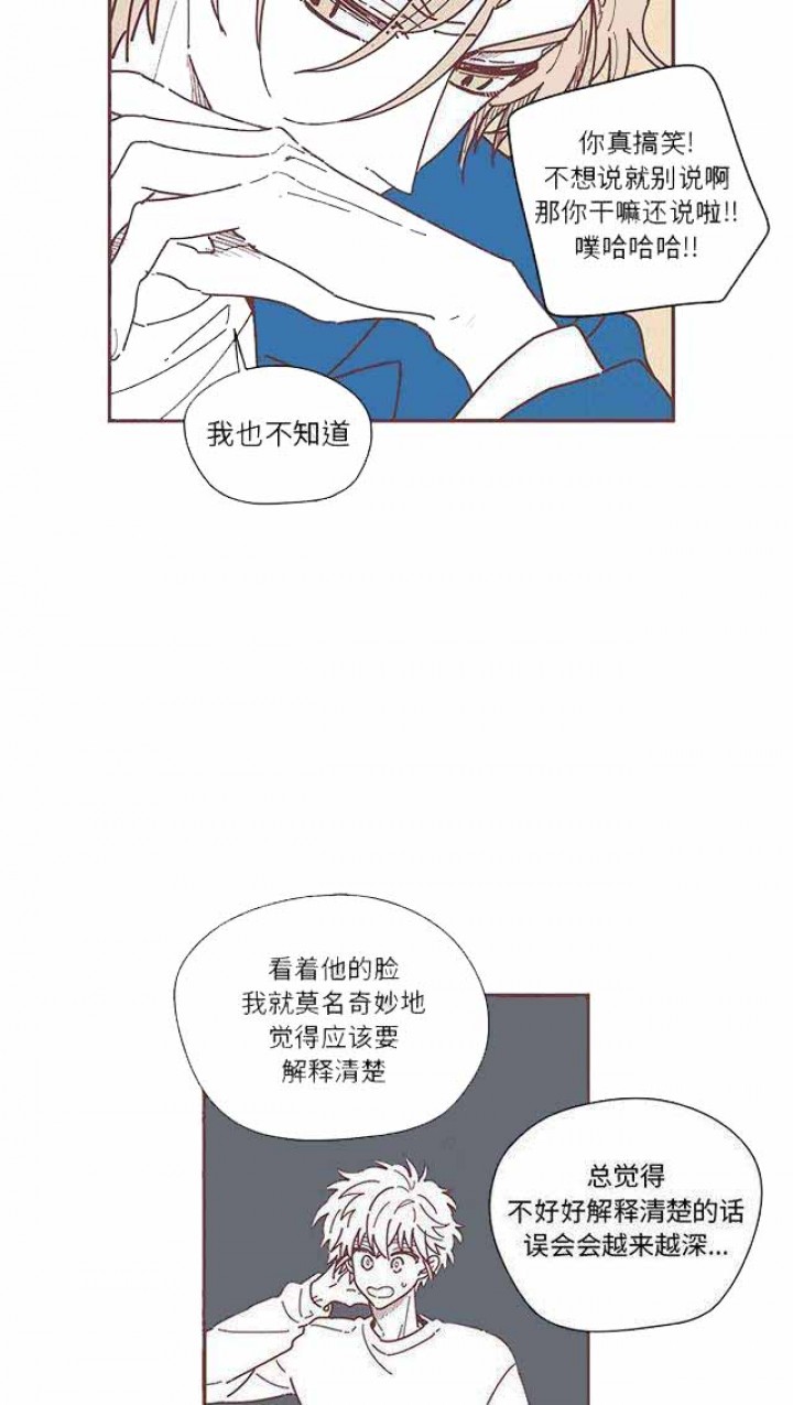 恋上你的声音漫画,第9话3图