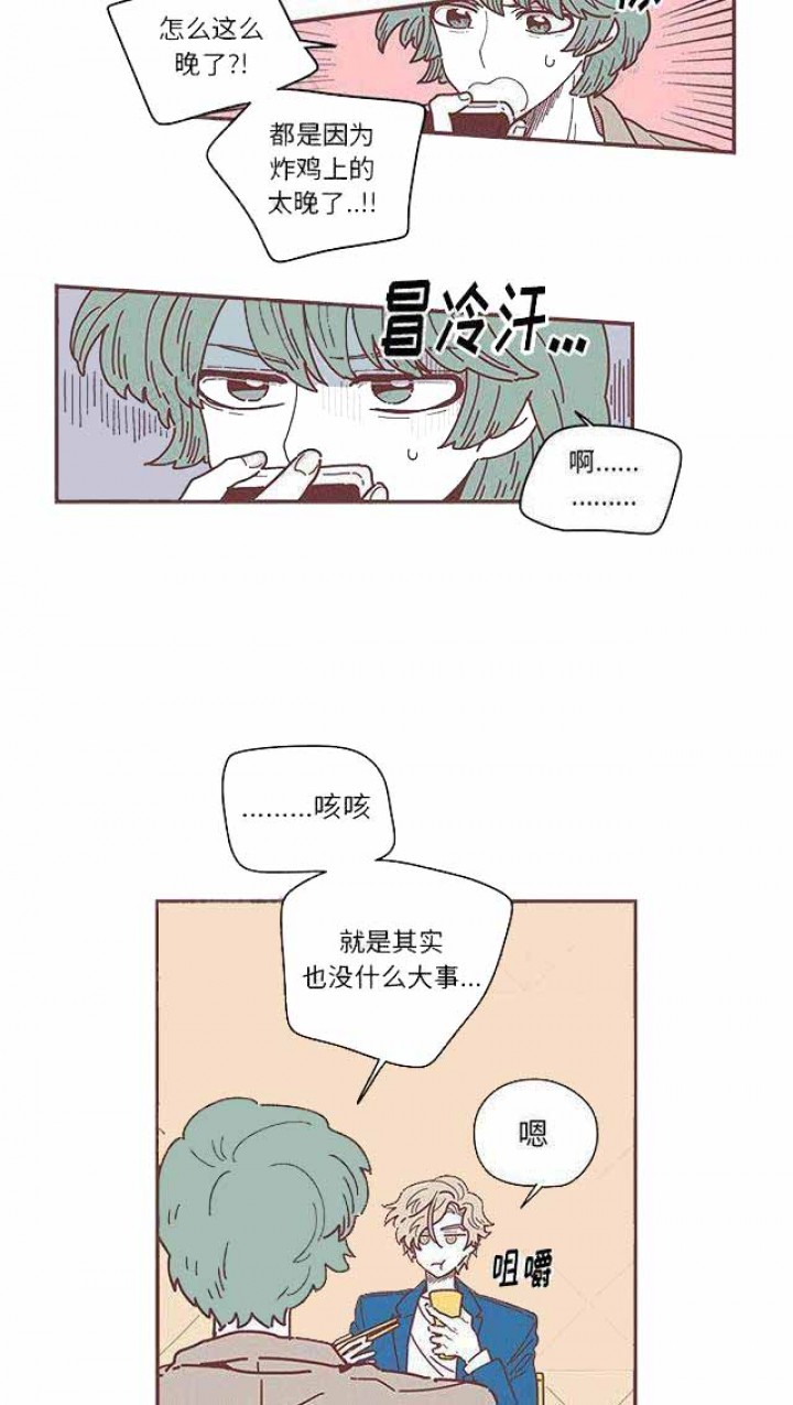 恋上你的声音漫画,第9话4图