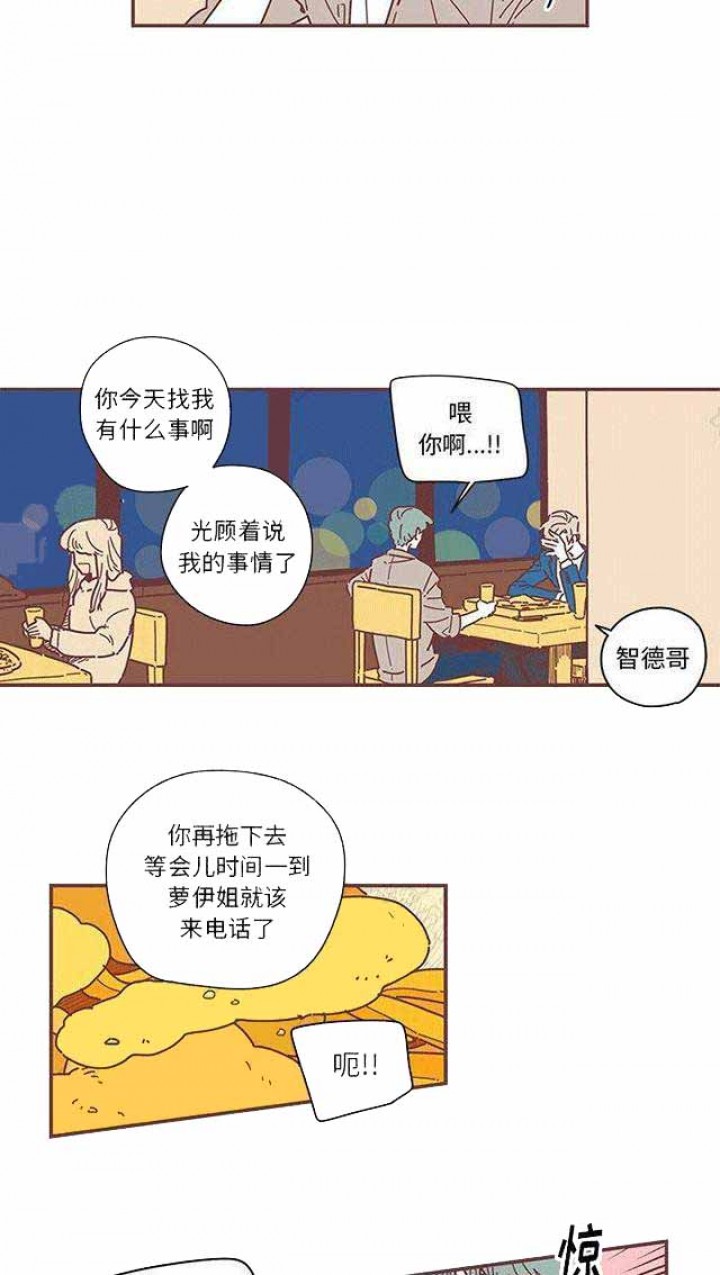 恋上你的声音漫画,第9话3图