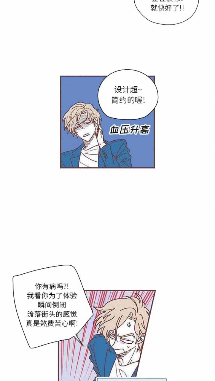 恋上你的声音漫画,第9话4图