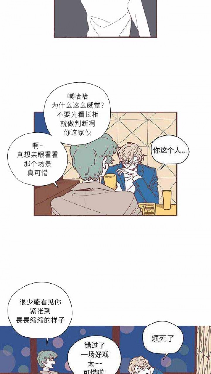 恋上你的声音漫画,第9话4图