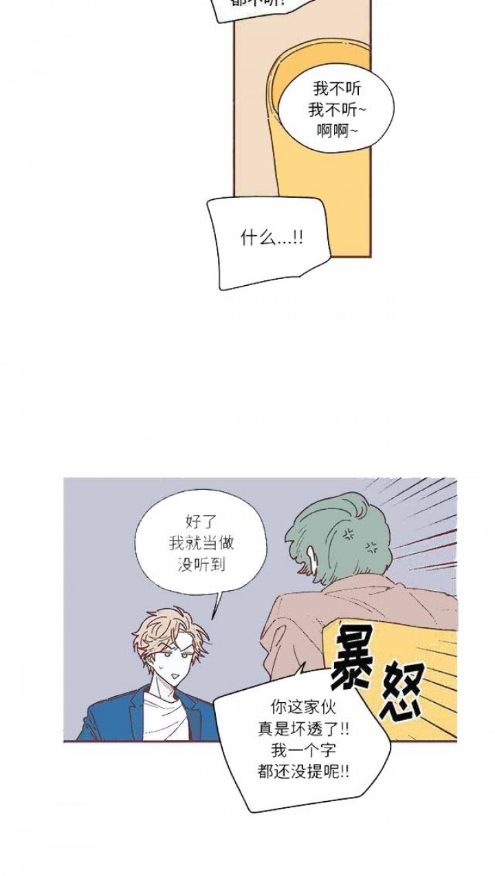 恋上你的声音漫画,第9话4图