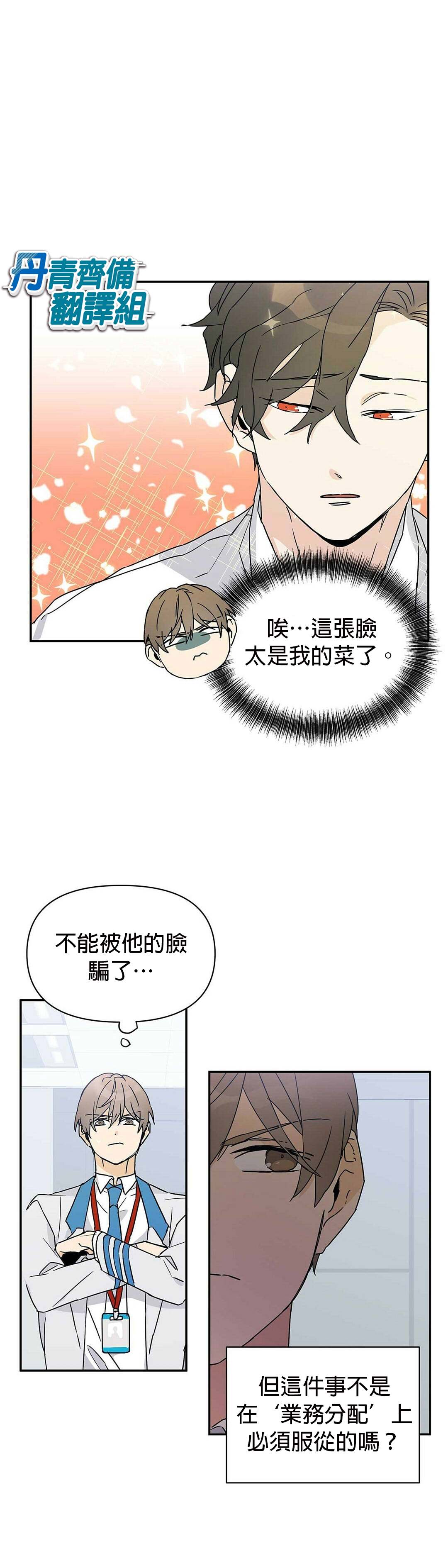 B级向导漫画,第5话3图