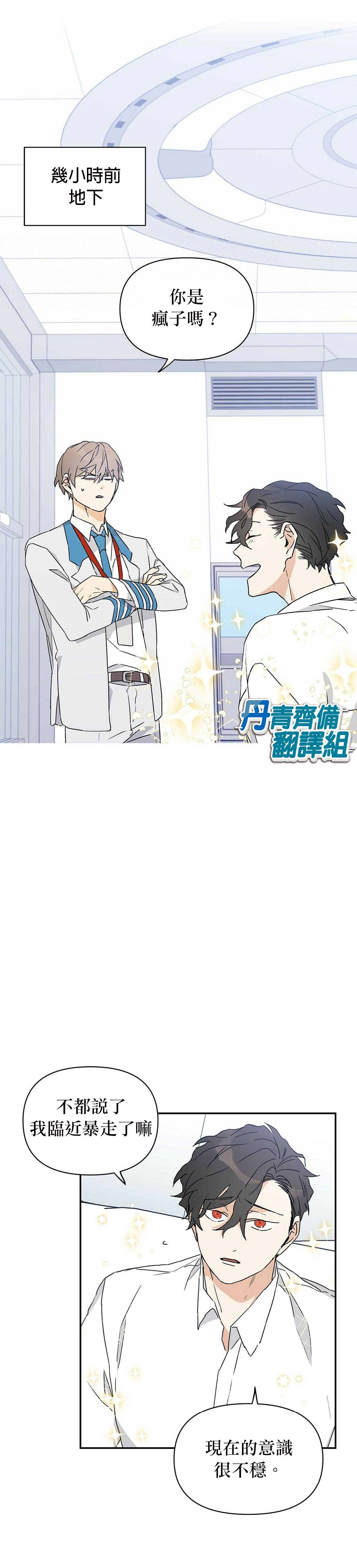 B级向导漫画,第5话4图