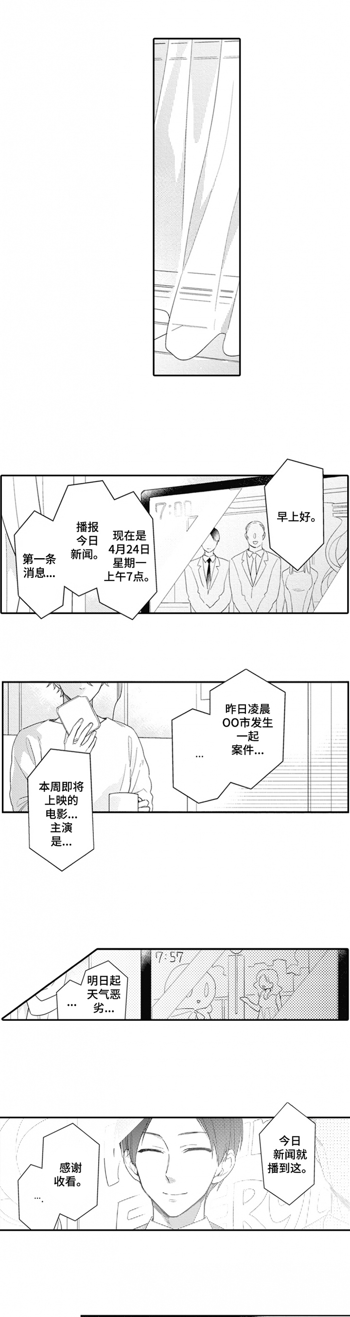 恋爱捕食者漫画,第1章：糟糕1图