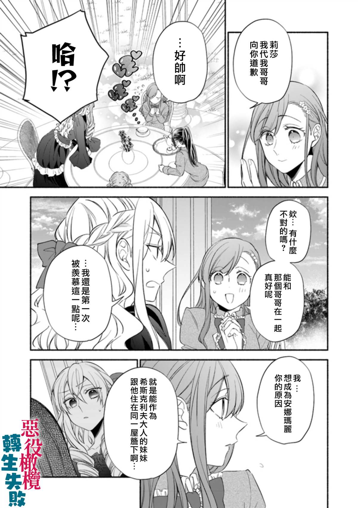 转生反派大小姐失败结果成了赢家女主漫画,第1话1图