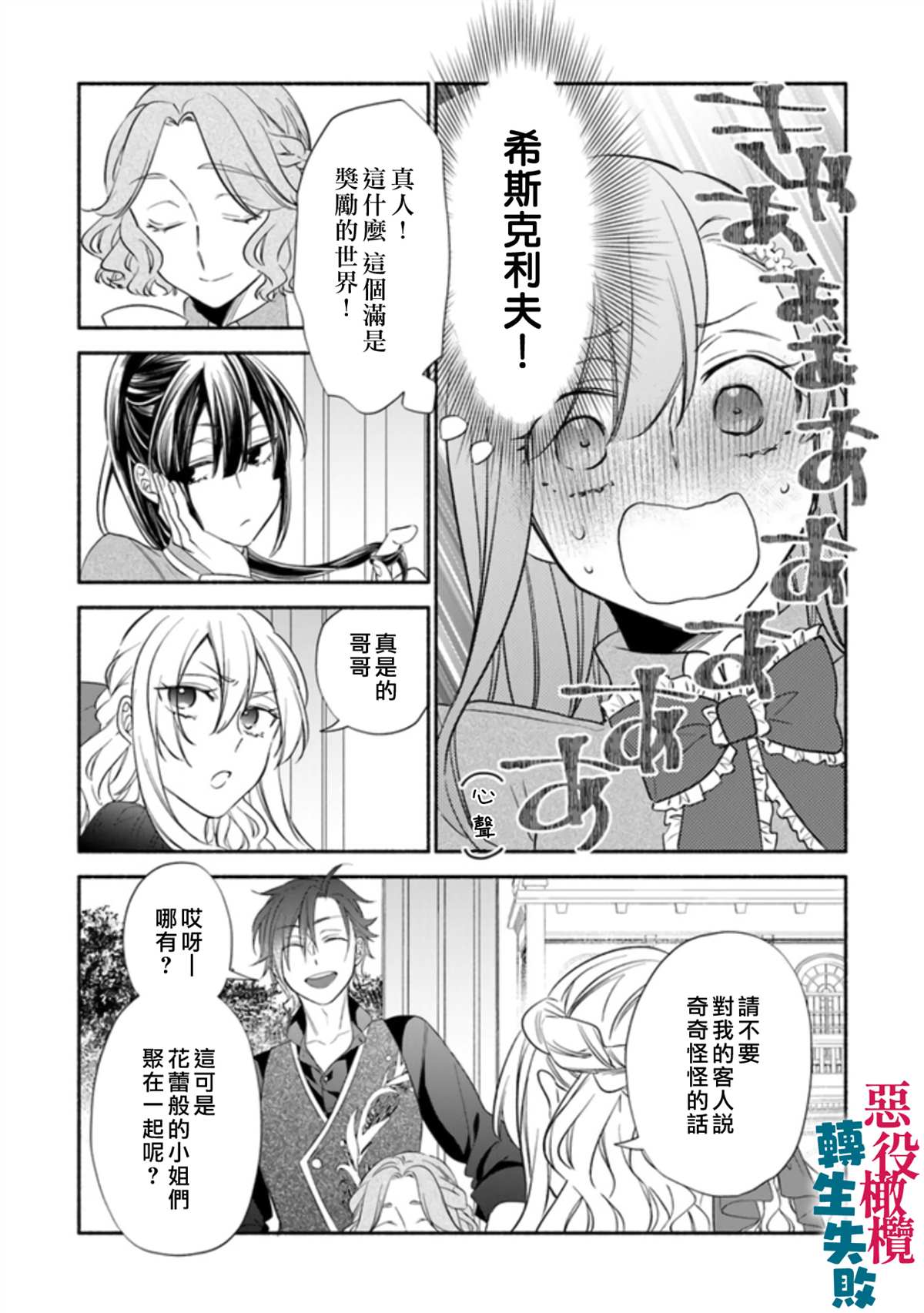 转生反派大小姐失败结果成了赢家女主漫画,第1话5图