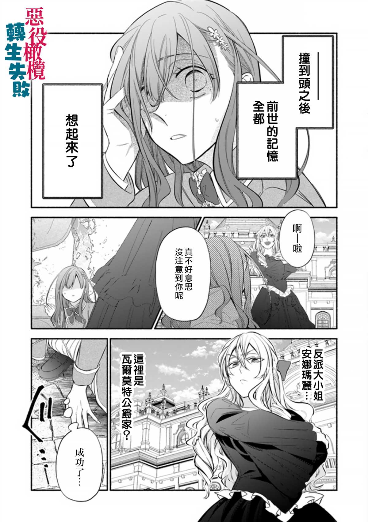 转生反派大小姐失败结果成了赢家女主漫画,第1话1图