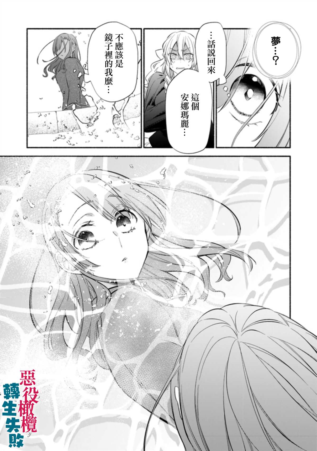 转生反派大小姐失败结果成了赢家女主漫画,第1话3图