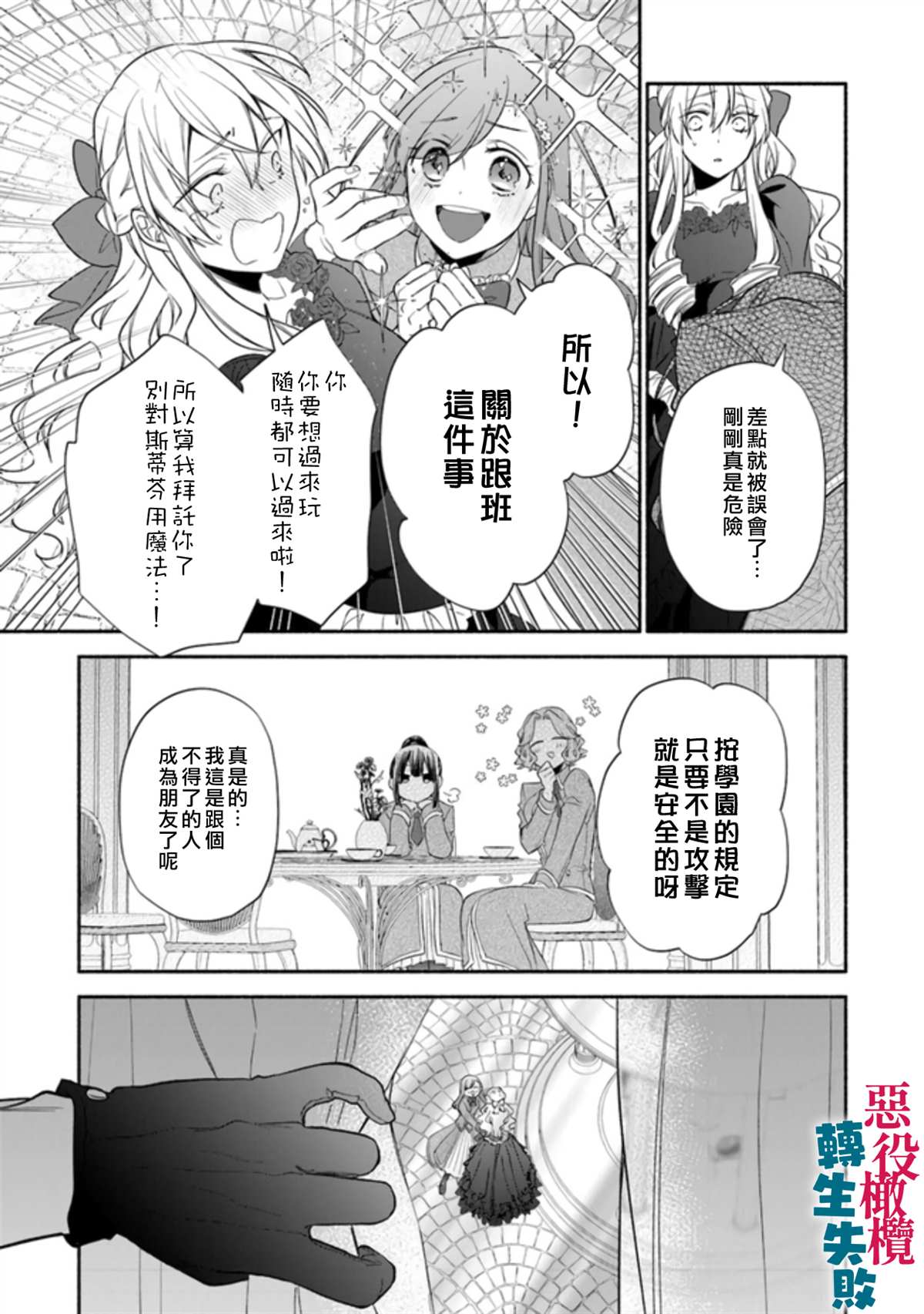 转生反派大小姐失败结果成了赢家女主漫画,第1话1图