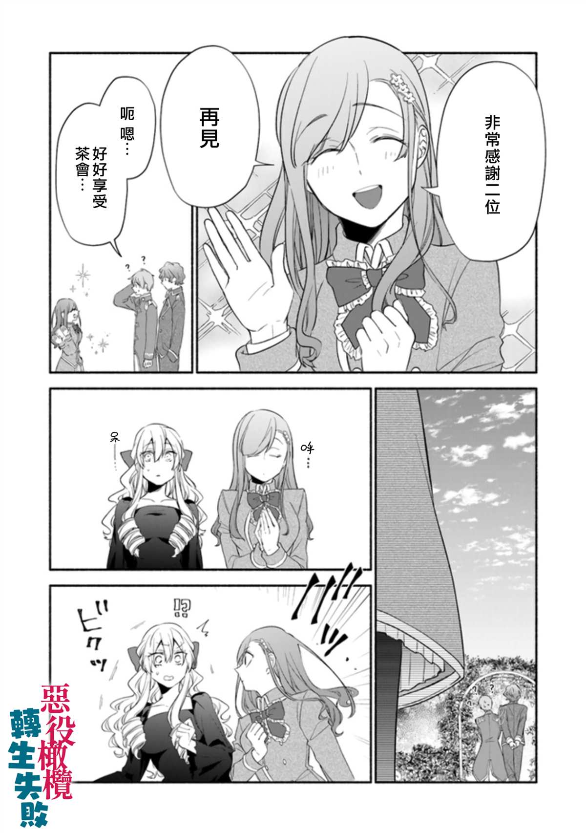 转生反派大小姐失败结果成了赢家女主漫画,第1话5图