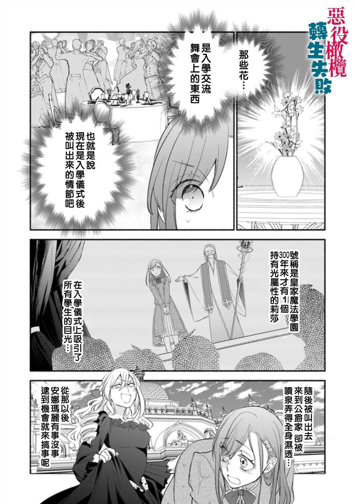 转生反派大小姐失败结果成了赢家女主漫画,第1话1图