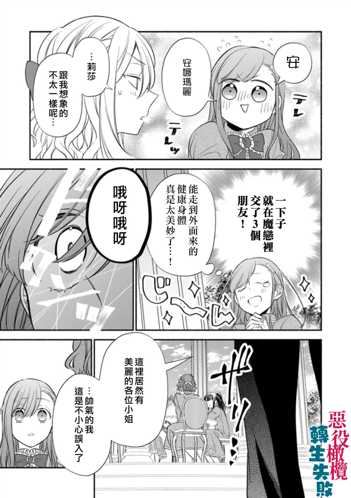 转生反派大小姐失败结果成了赢家女主漫画,第1话3图