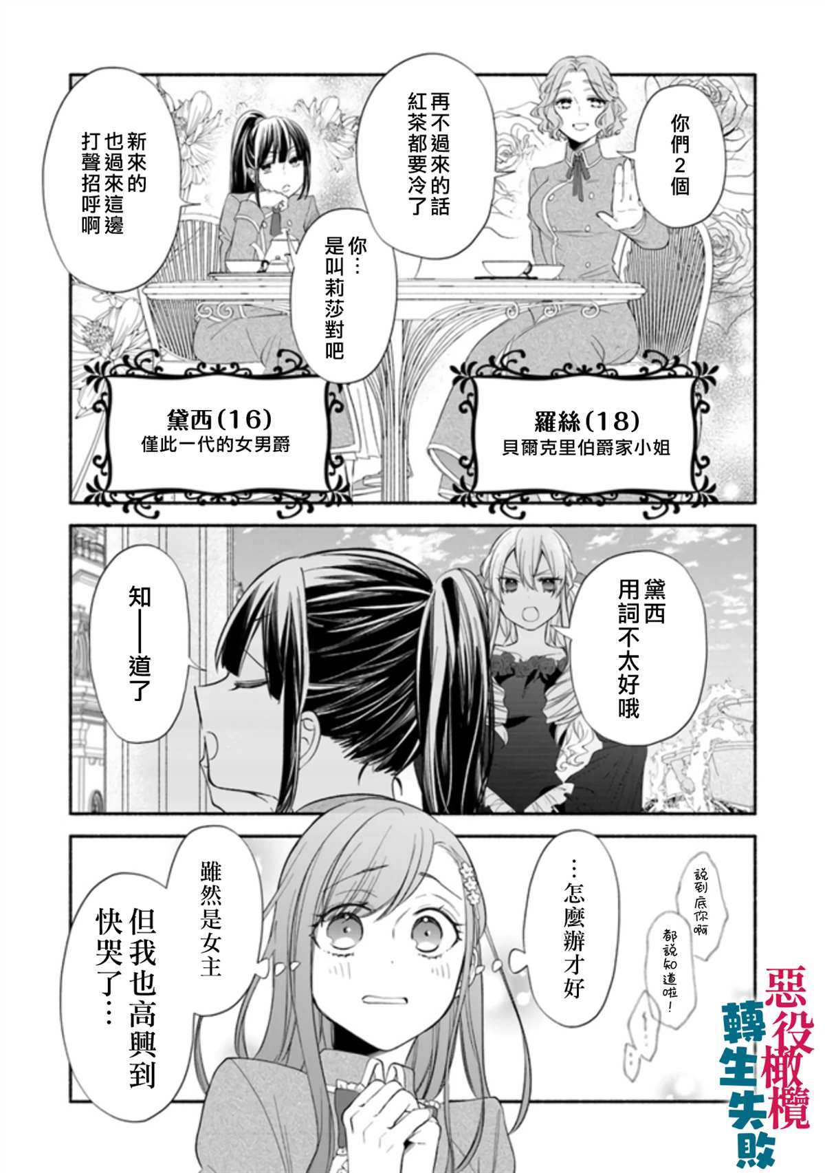 转生反派大小姐失败结果成了赢家女主漫画,第1话1图