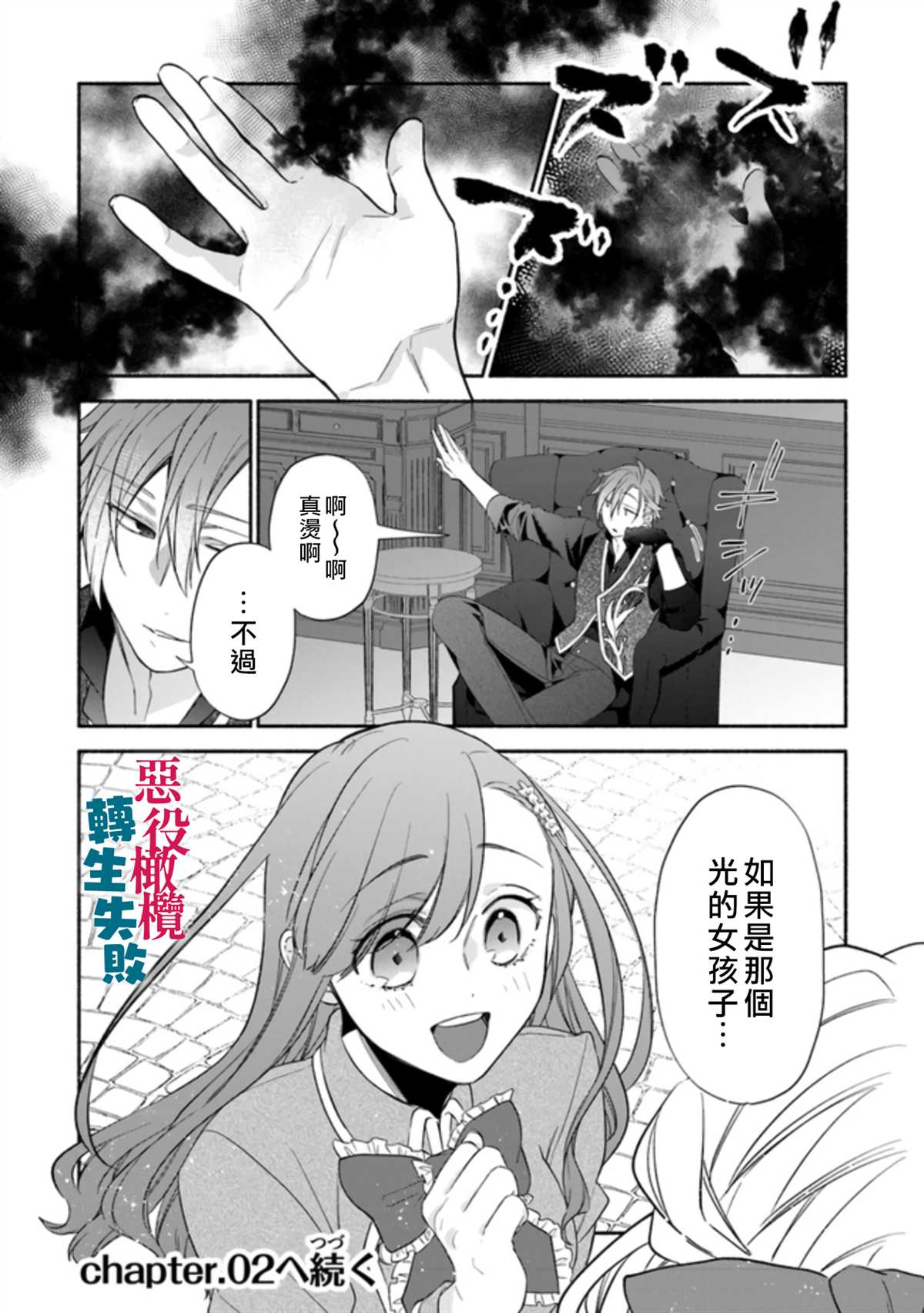 转生反派大小姐失败结果成了赢家女主漫画,第1话4图