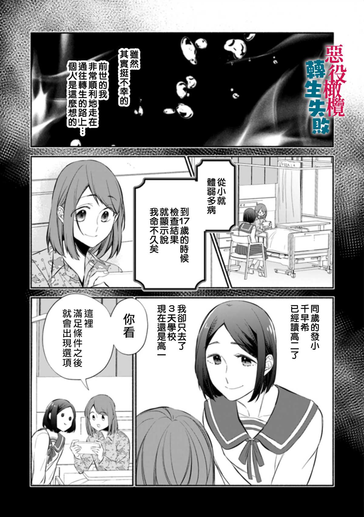 转生反派大小姐失败结果成了赢家女主漫画,第1话5图