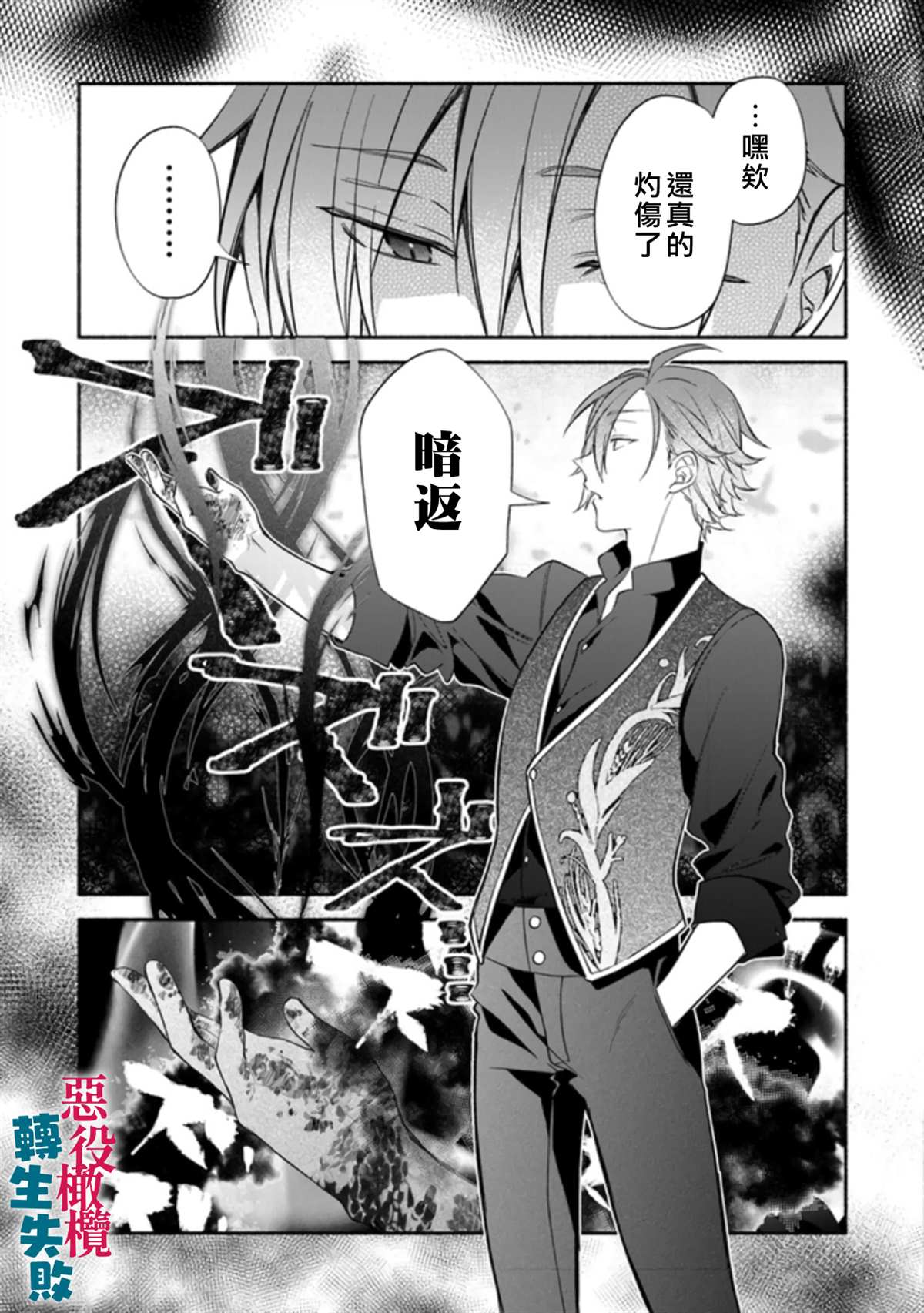 转生反派大小姐失败结果成了赢家女主漫画,第1话3图