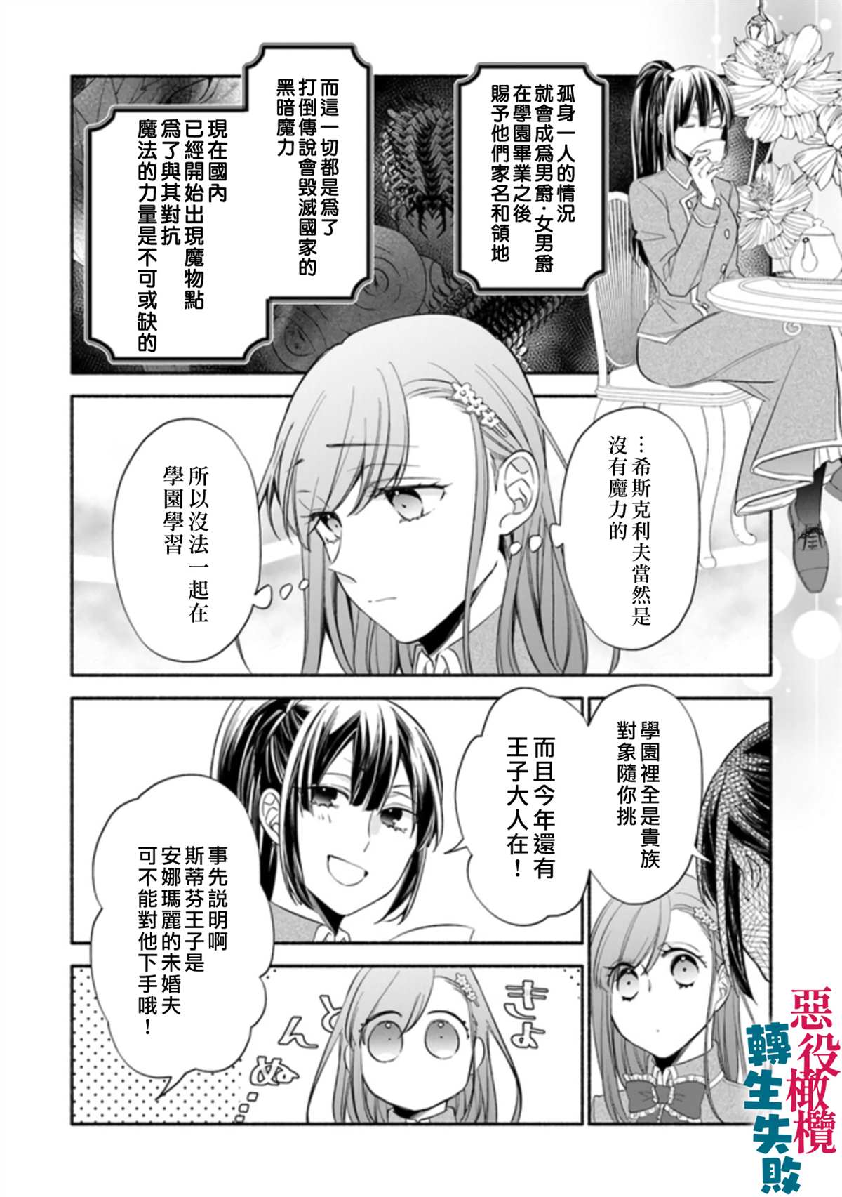 转生反派大小姐失败结果成了赢家女主漫画,第1话4图