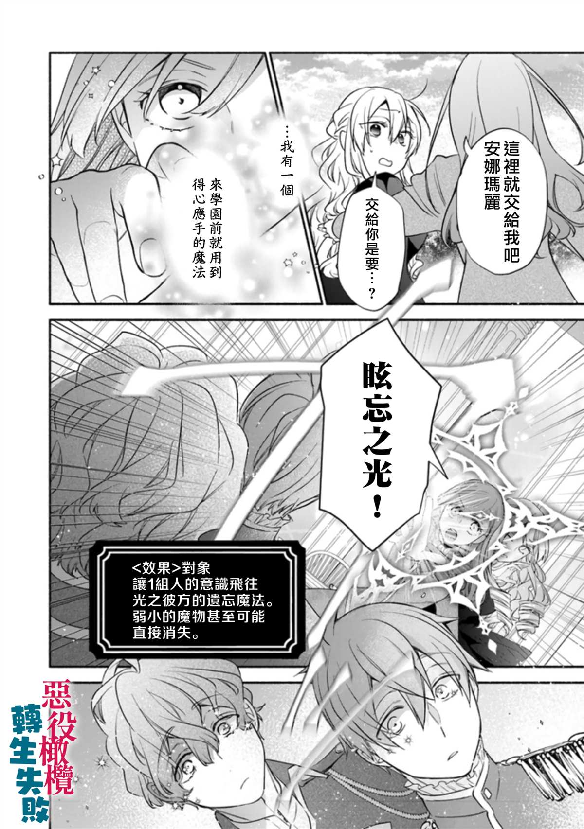 转生反派大小姐失败结果成了赢家女主漫画,第1话3图