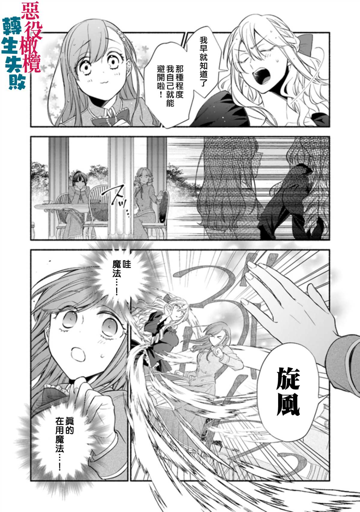 转生反派大小姐失败结果成了赢家女主漫画,第1话5图