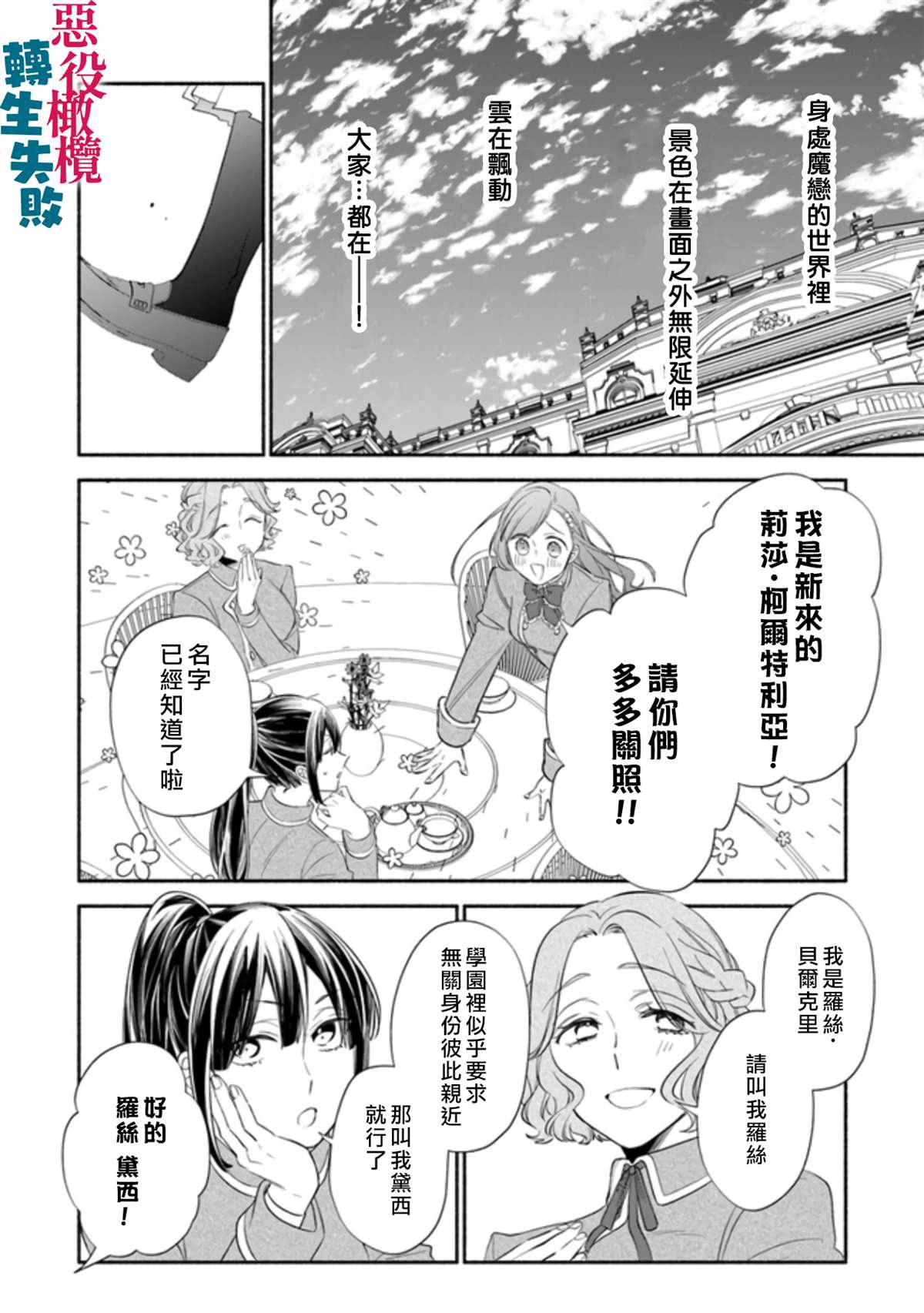 转生反派大小姐失败结果成了赢家女主漫画,第1话2图