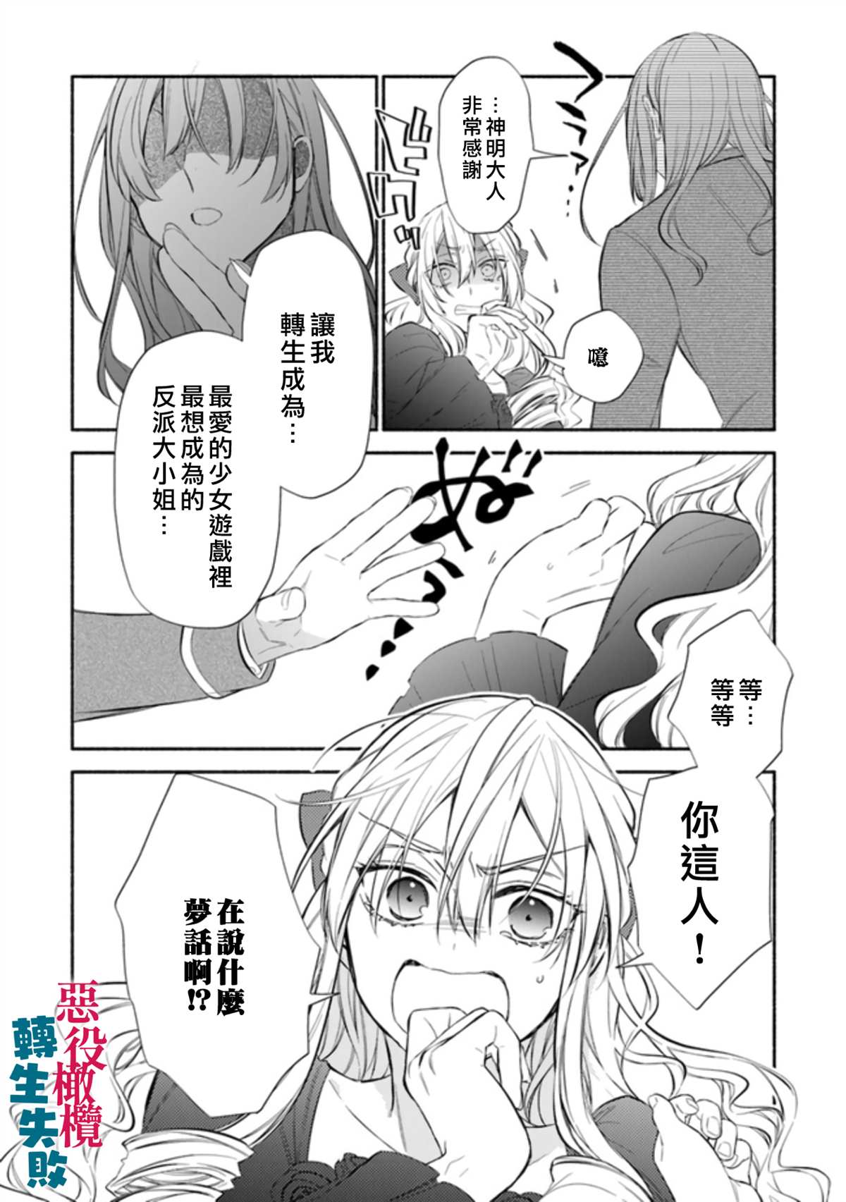 转生反派大小姐失败结果成了赢家女主漫画,第1话2图