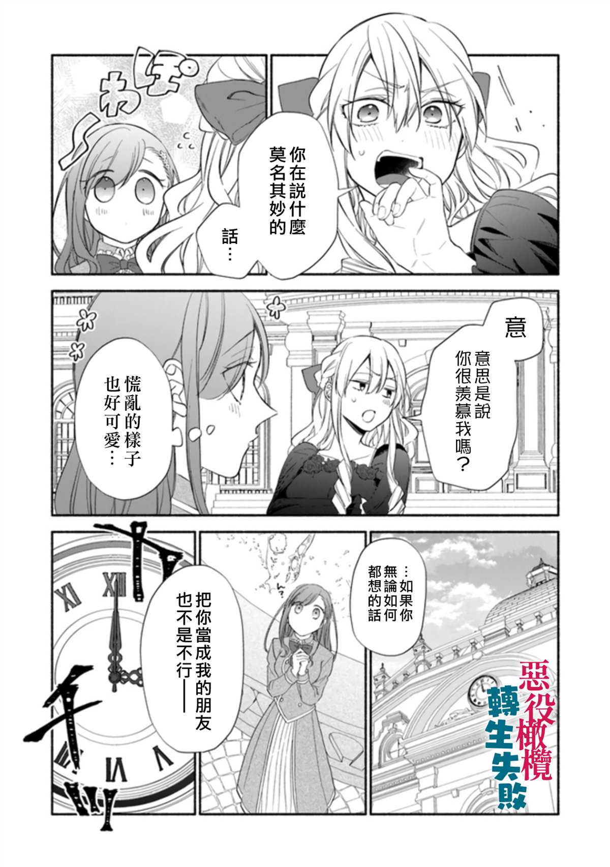 转生反派大小姐失败结果成了赢家女主漫画,第1话3图