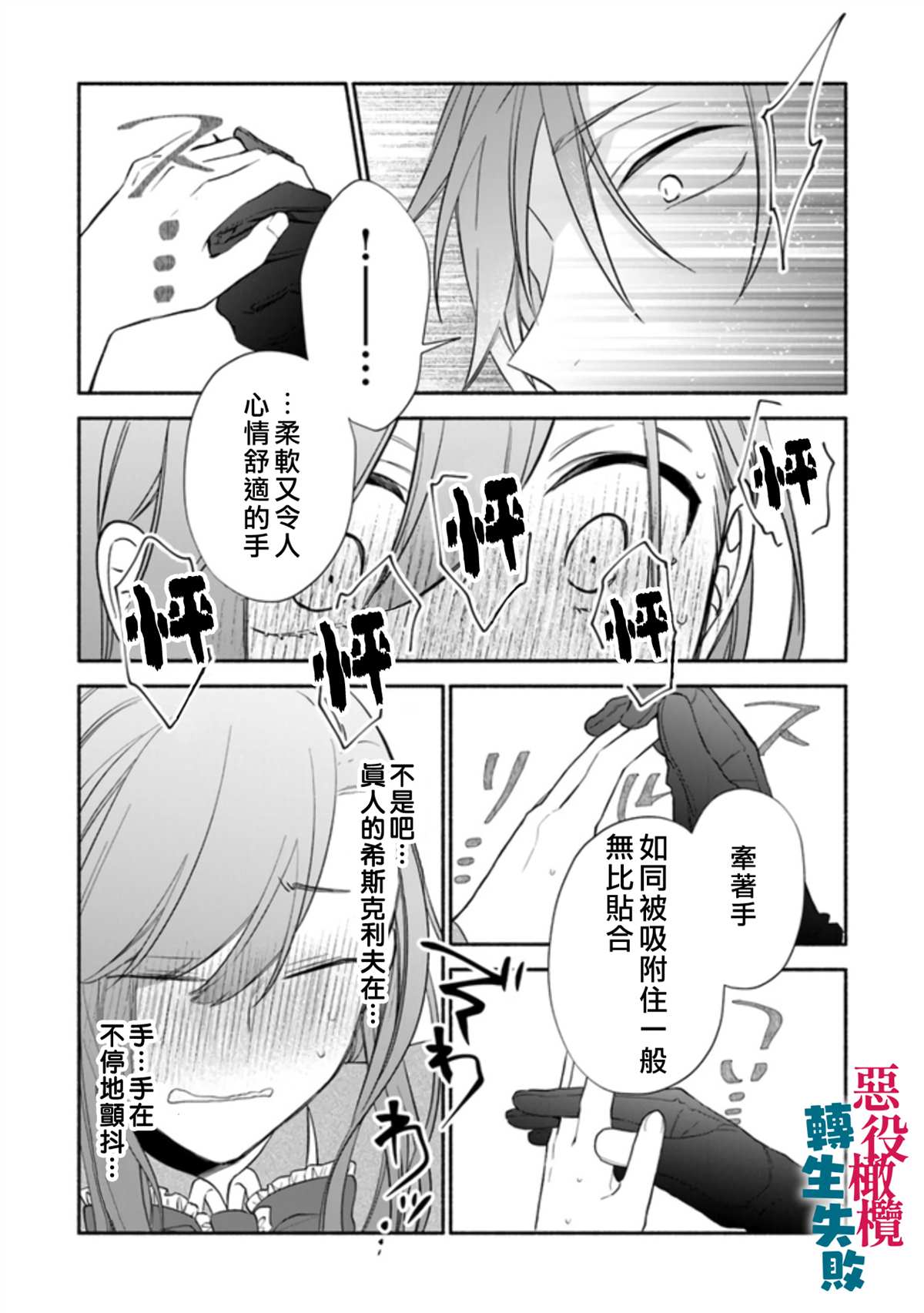 转生反派大小姐失败结果成了赢家女主漫画,第1话3图