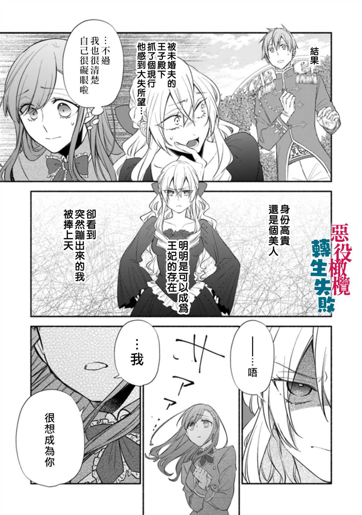 转生反派大小姐失败结果成了赢家女主漫画,第1话2图