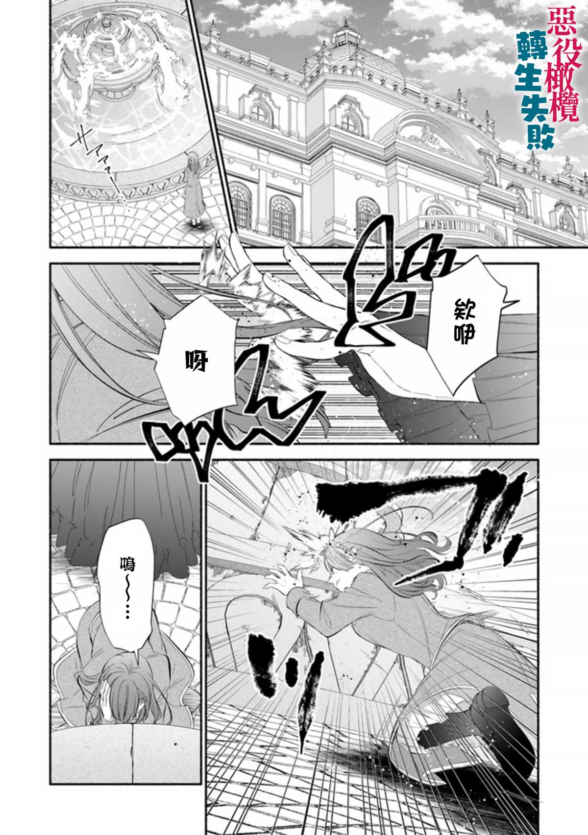 转生反派大小姐失败结果成了赢家女主漫画,第1话4图