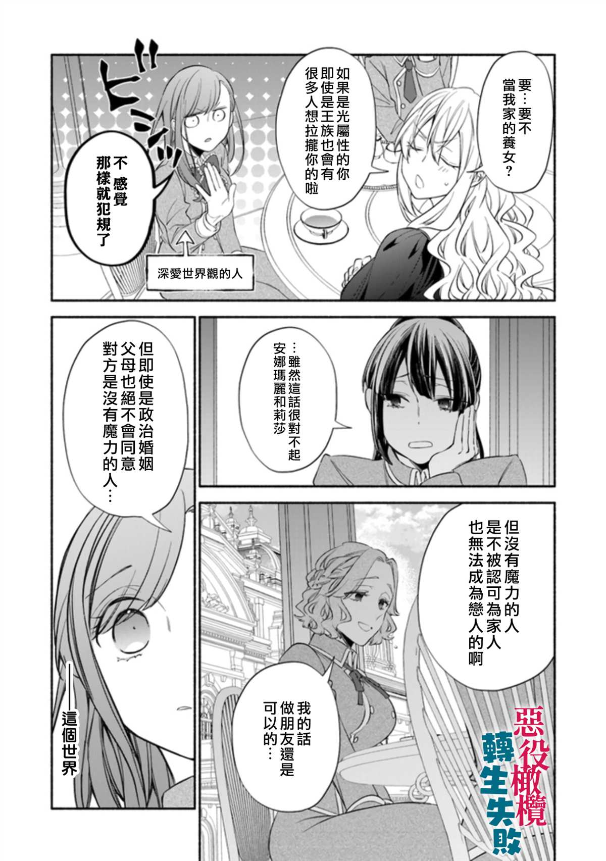 转生反派大小姐失败结果成了赢家女主漫画,第1话2图