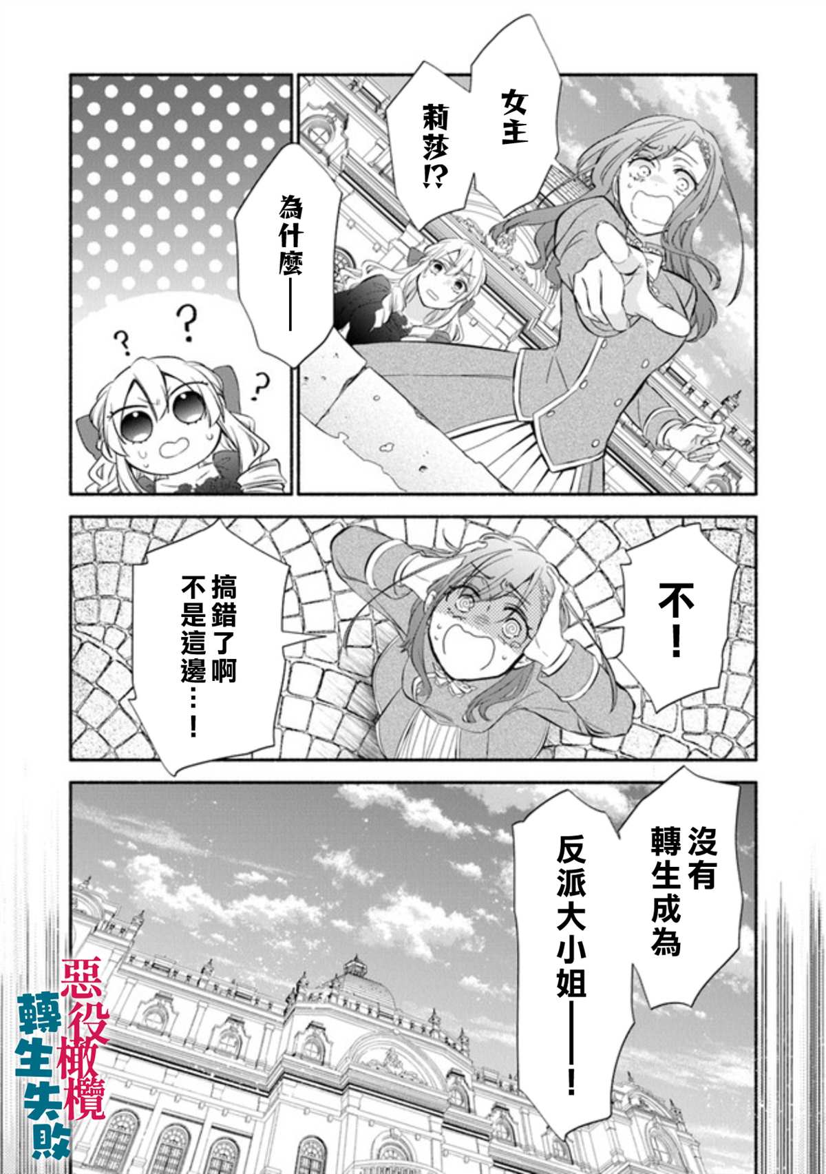 转生反派大小姐失败结果成了赢家女主漫画,第1话4图