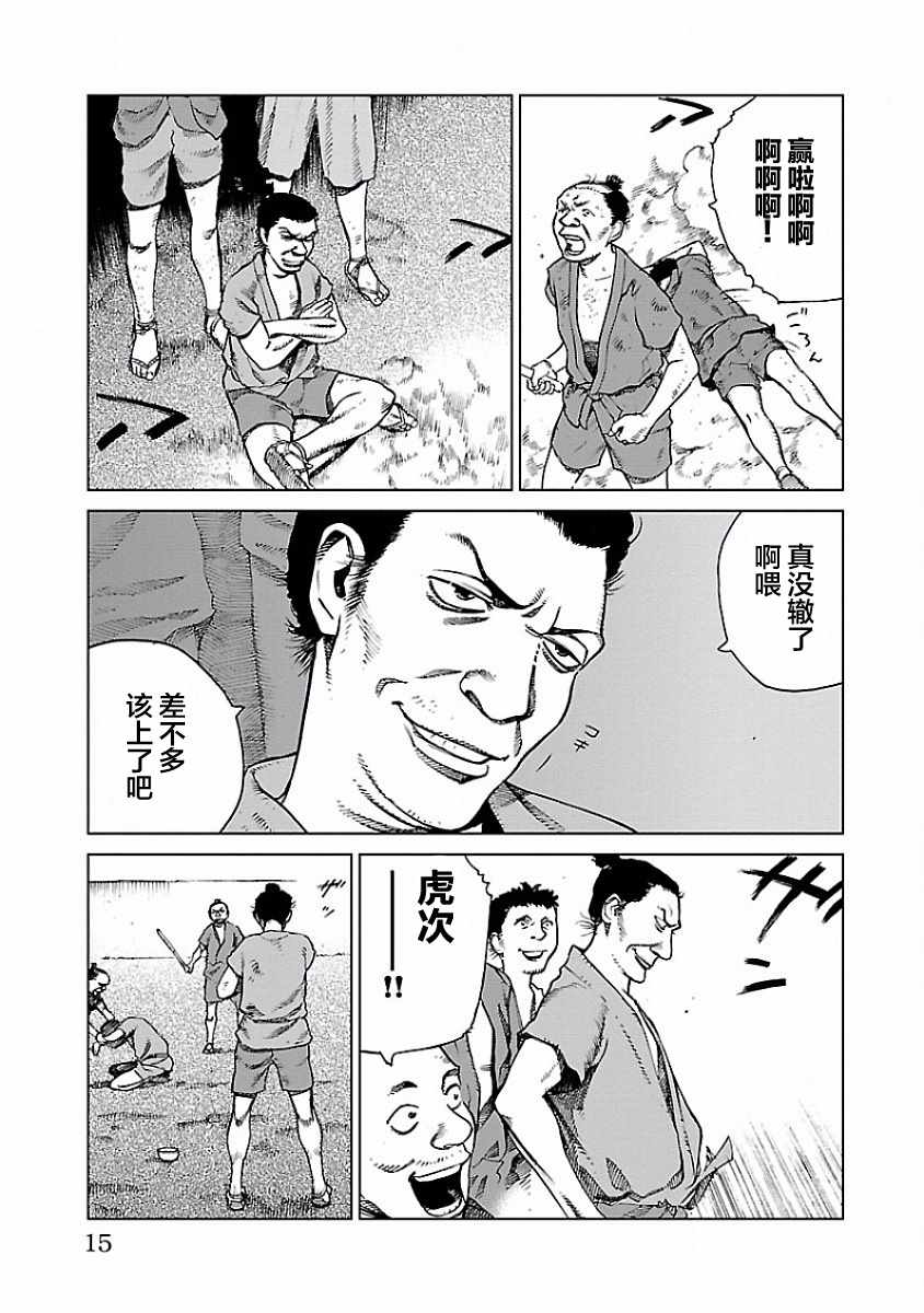 零里漫画,第1话5图