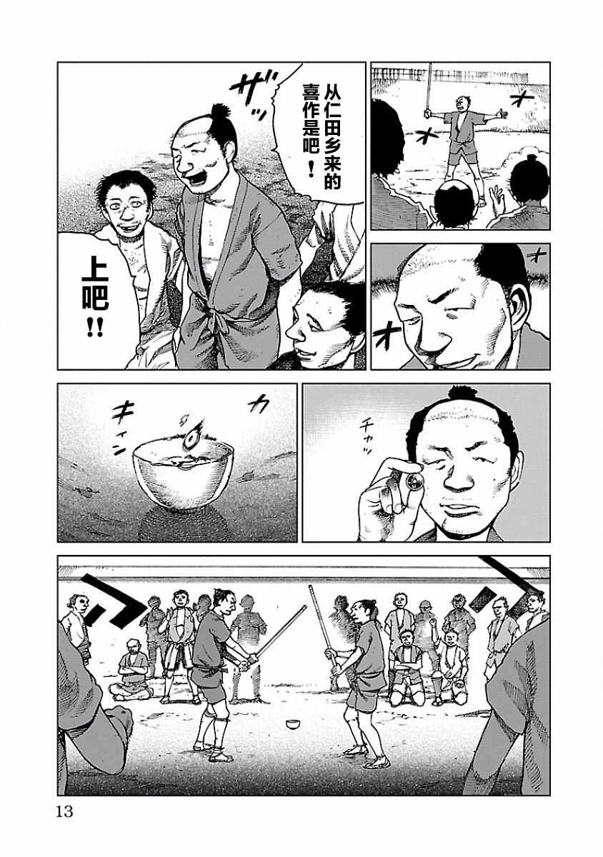 零里漫画,第1话3图