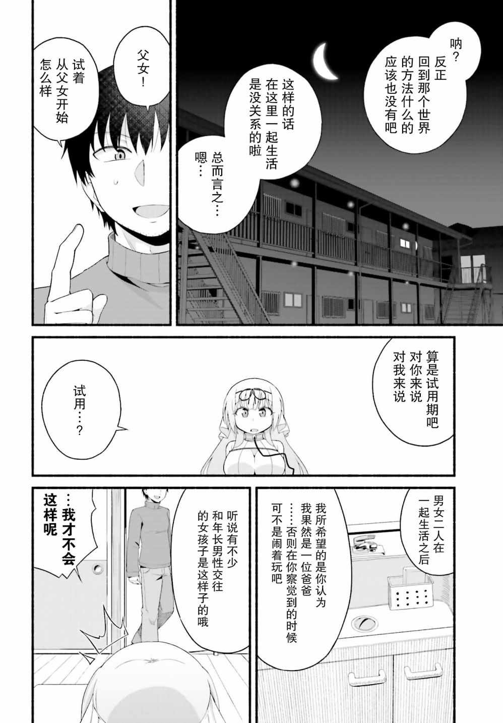 原勇者大叔与粘人的女儿们漫画,第2话5图