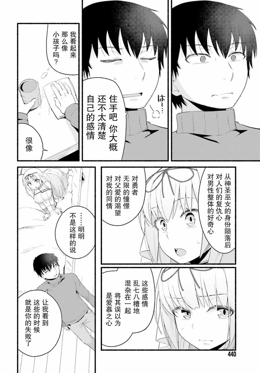 原勇者大叔与粘人的女儿们漫画,第2话3图