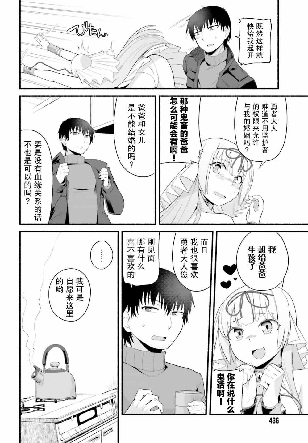 原勇者大叔与粘人的女儿们漫画,第2话4图