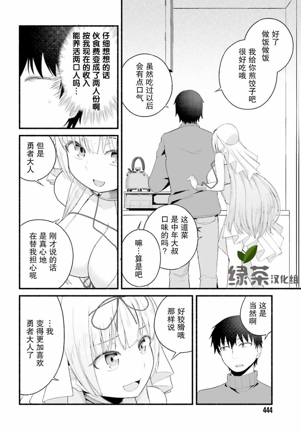 原勇者大叔与粘人的女儿们漫画,第2话2图