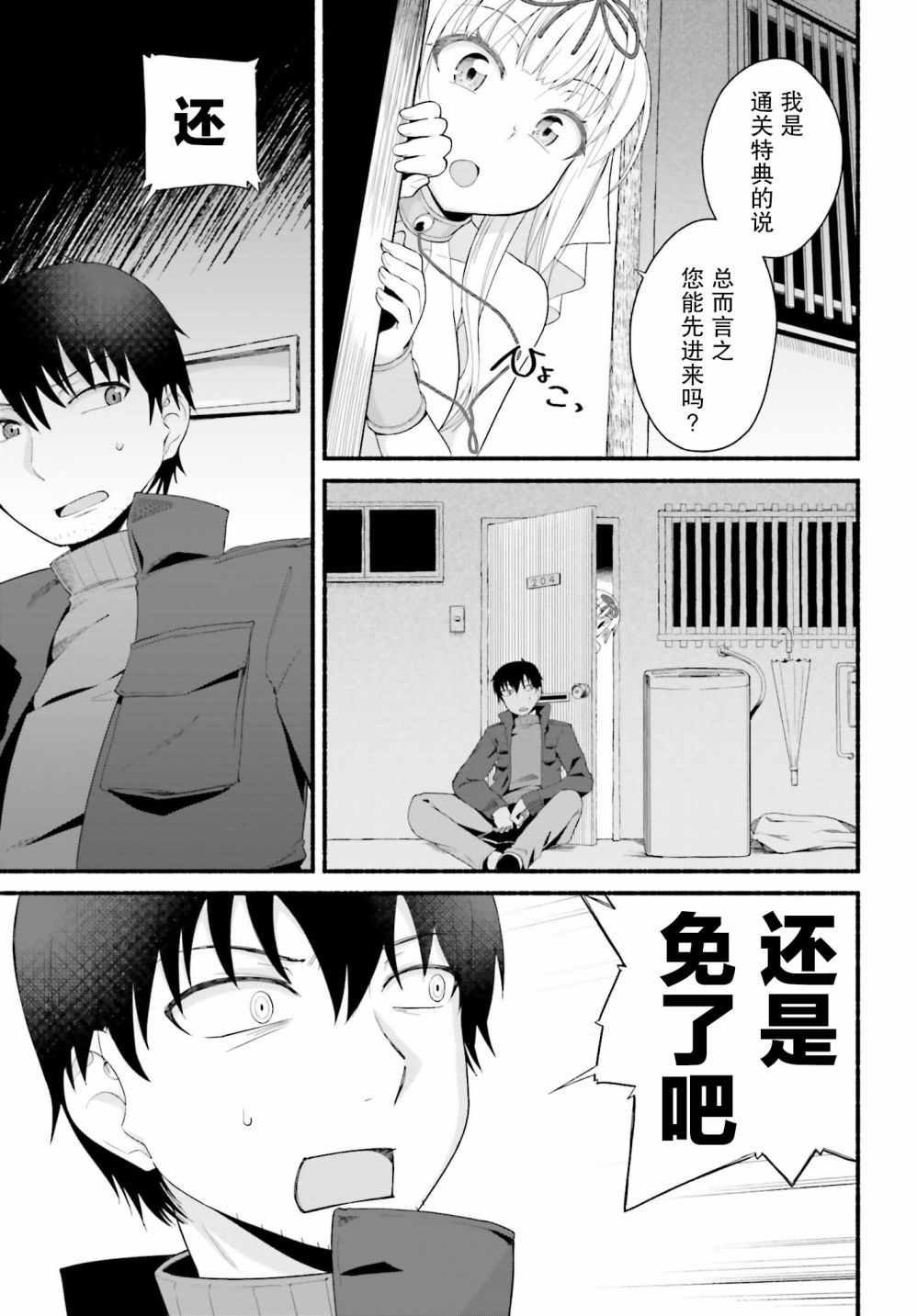 原勇者大叔与粘人的女儿们漫画,第2话3图