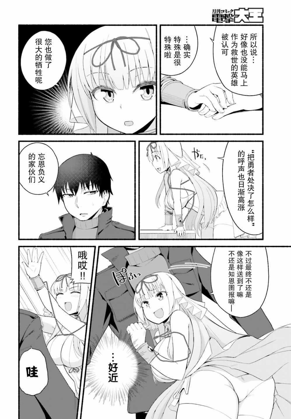 原勇者大叔与粘人的女儿们漫画,第2话5图