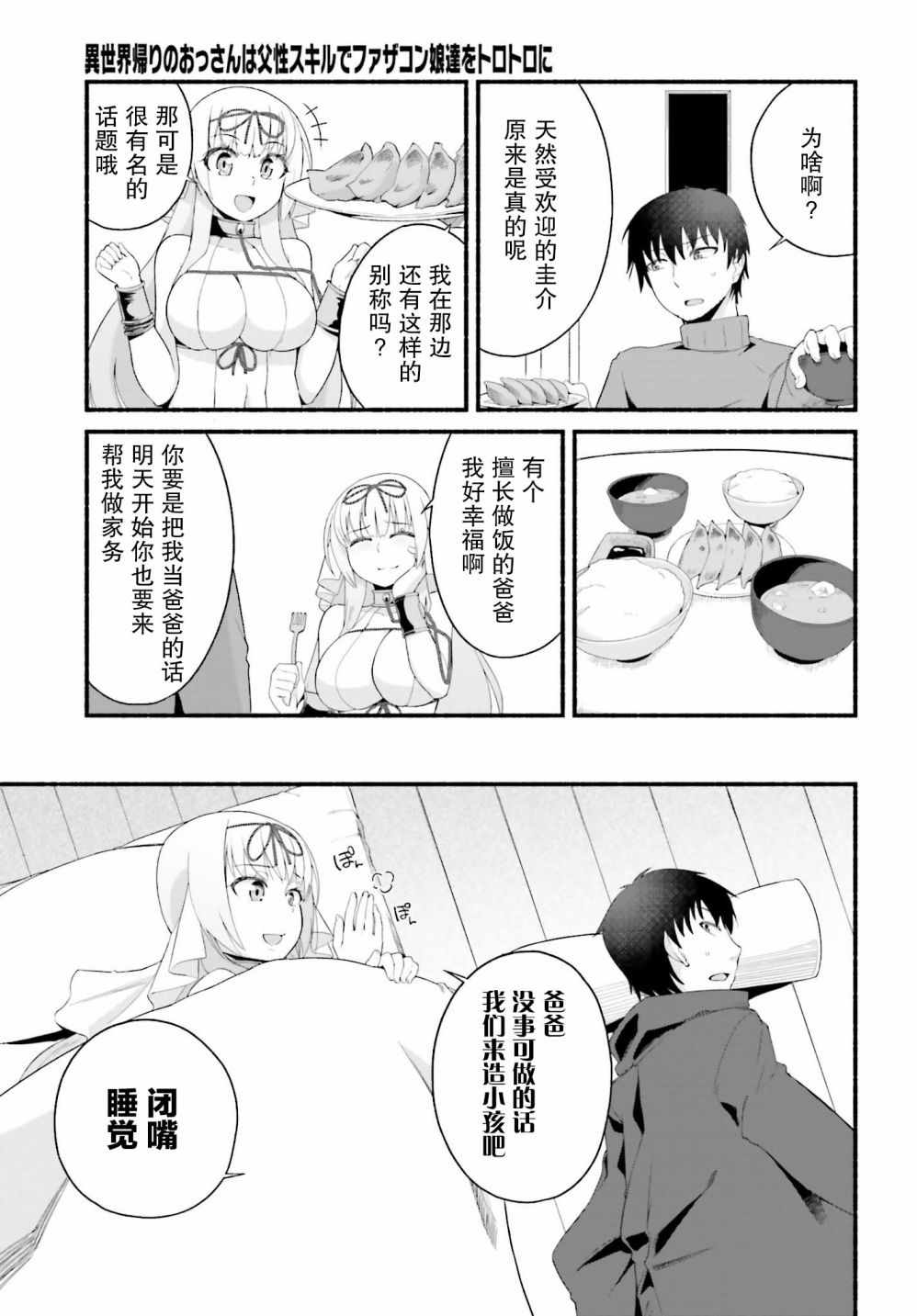 原勇者大叔与粘人的女儿们漫画,第2话3图