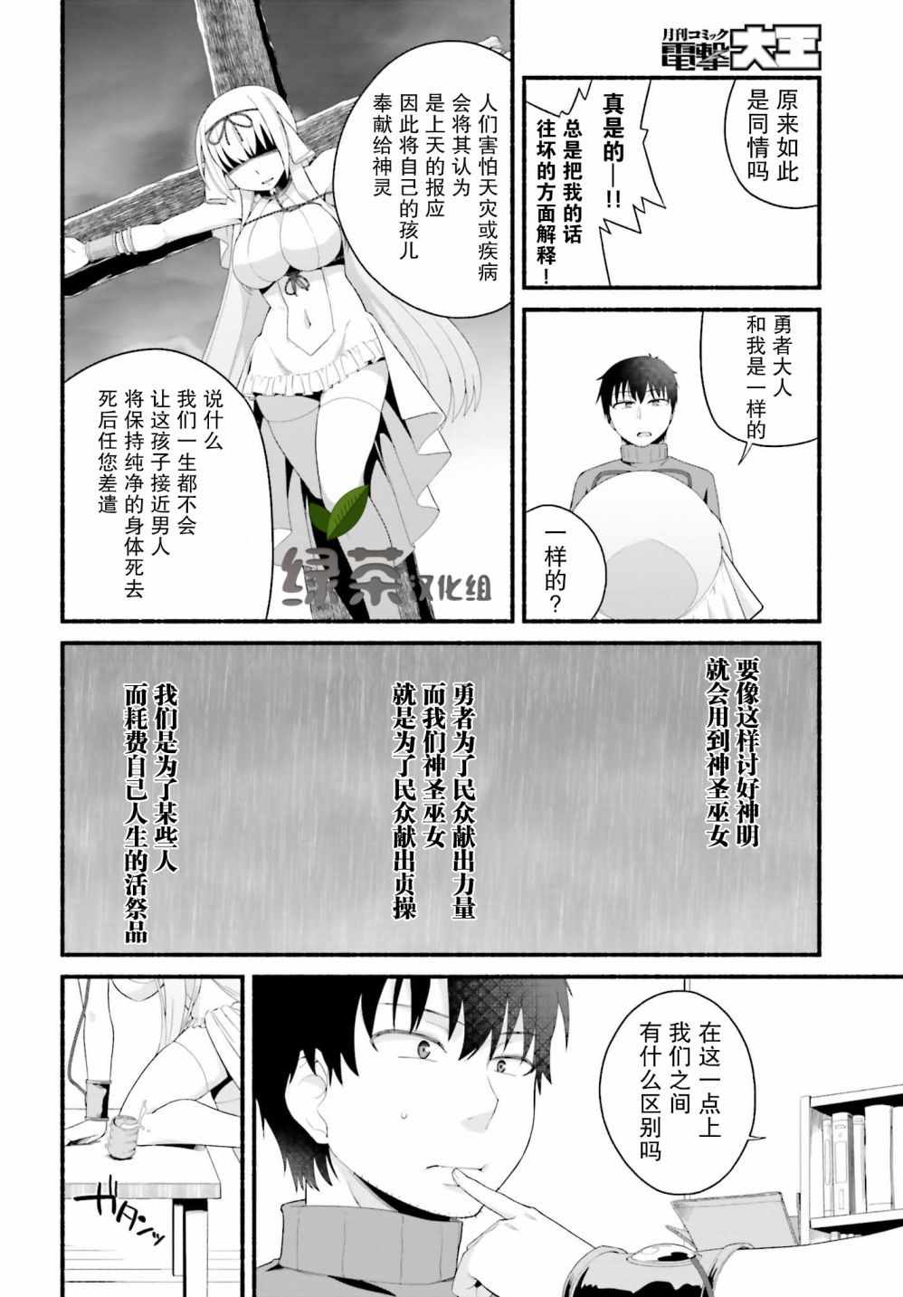 原勇者大叔与粘人的女儿们漫画,第2话1图