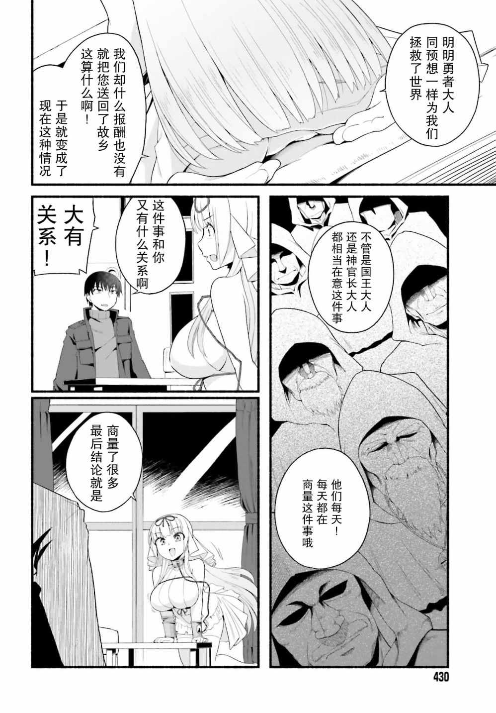 原勇者大叔与粘人的女儿们漫画,第2话3图